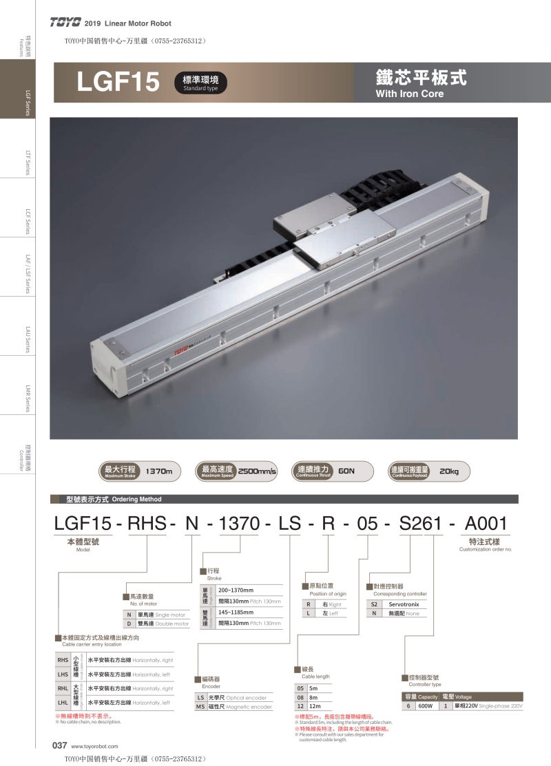 線性馬達機械手LGF15.jpg