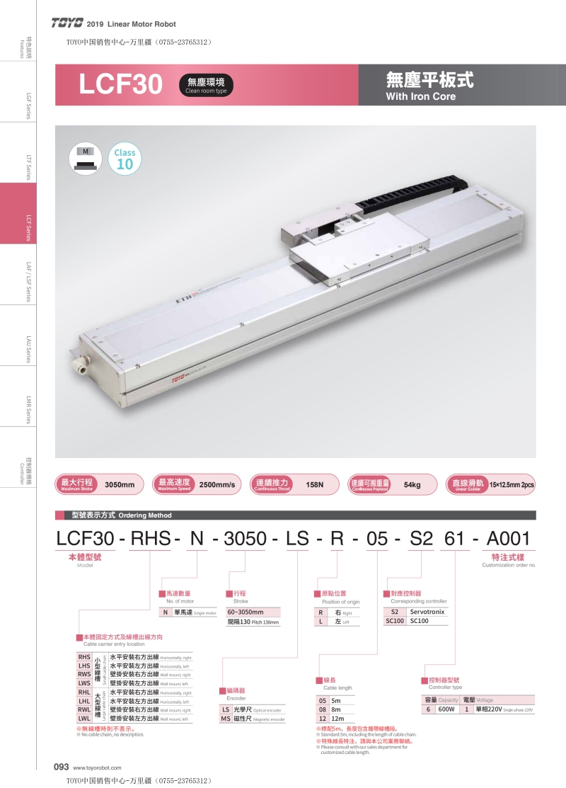 線性馬達機械手LCF30.jpg