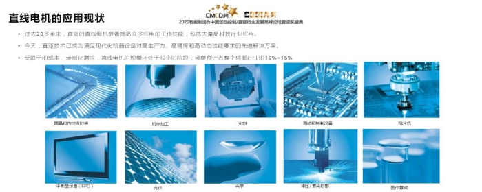 直線電機(jī)應(yīng)用現(xiàn)狀.jpg