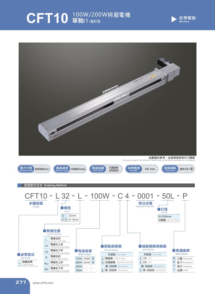 創(chuàng)鋒皮帶滑臺CFT10.jpg