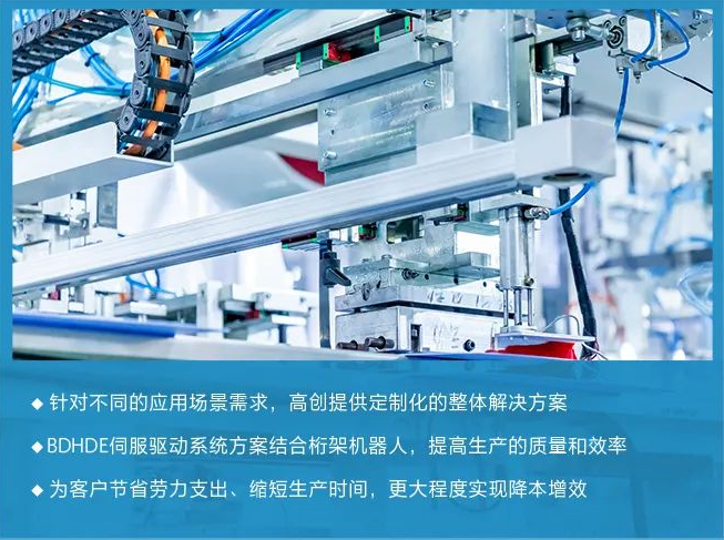 高創BDHDE驅動器應用.png