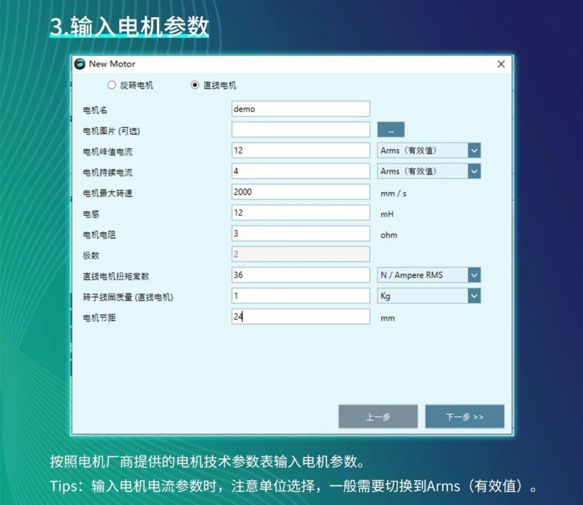 輸入電機參數.jpg