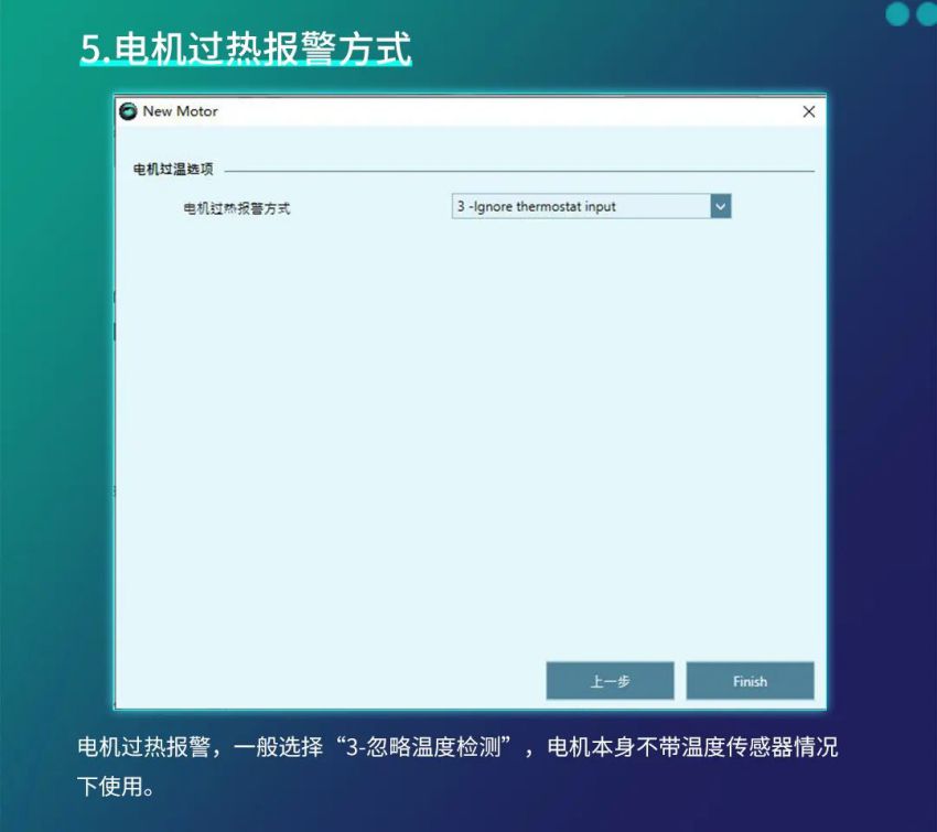 電機過熱報警方式.jpg