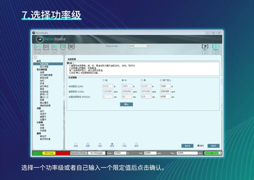 選擇功率級.jpg