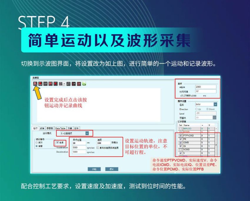 簡單運(yùn)動以及波形采集.jpg